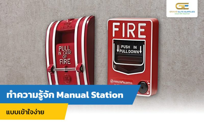 Manual Station