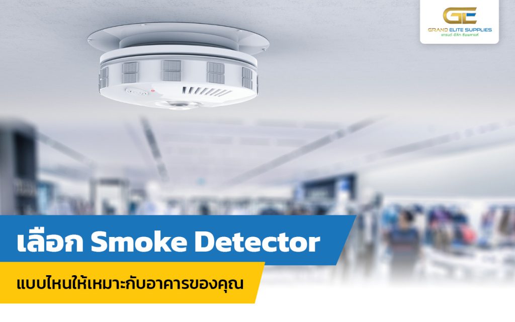 Smoke Detector