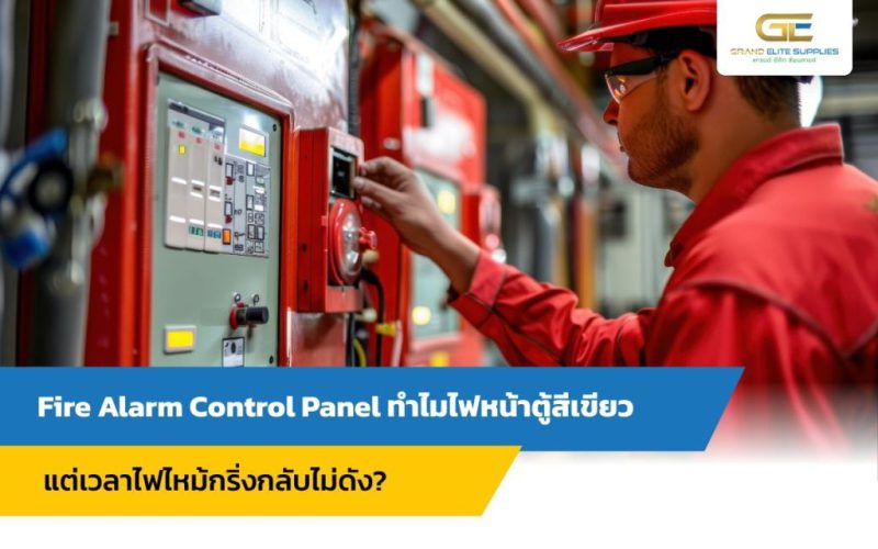 Fire Alarm Control Panel