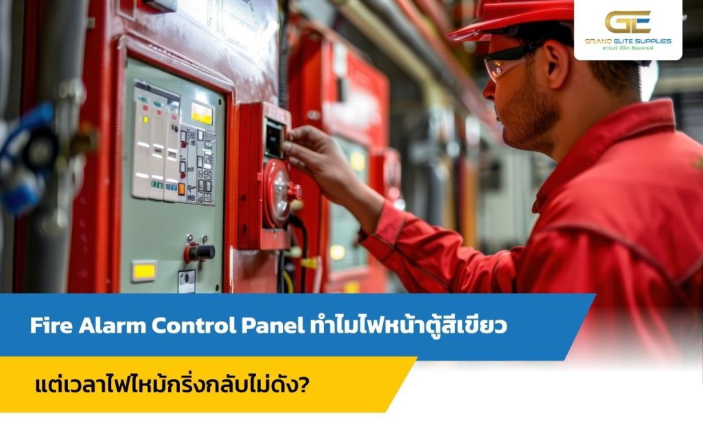 Fire Alarm Control Panel