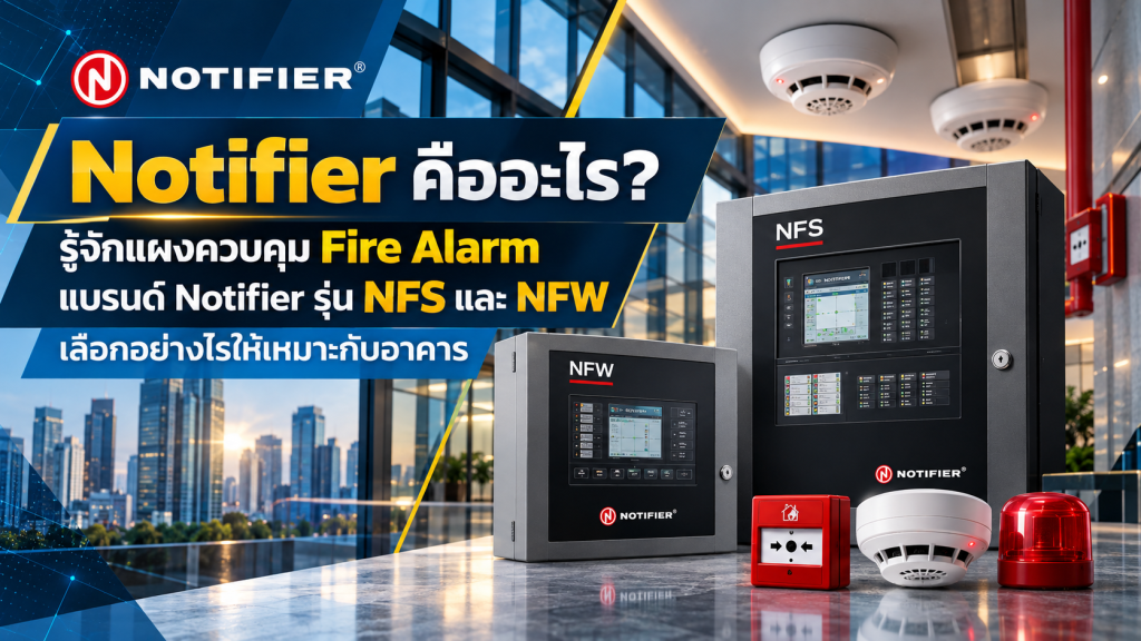 Notifier คืออะไร